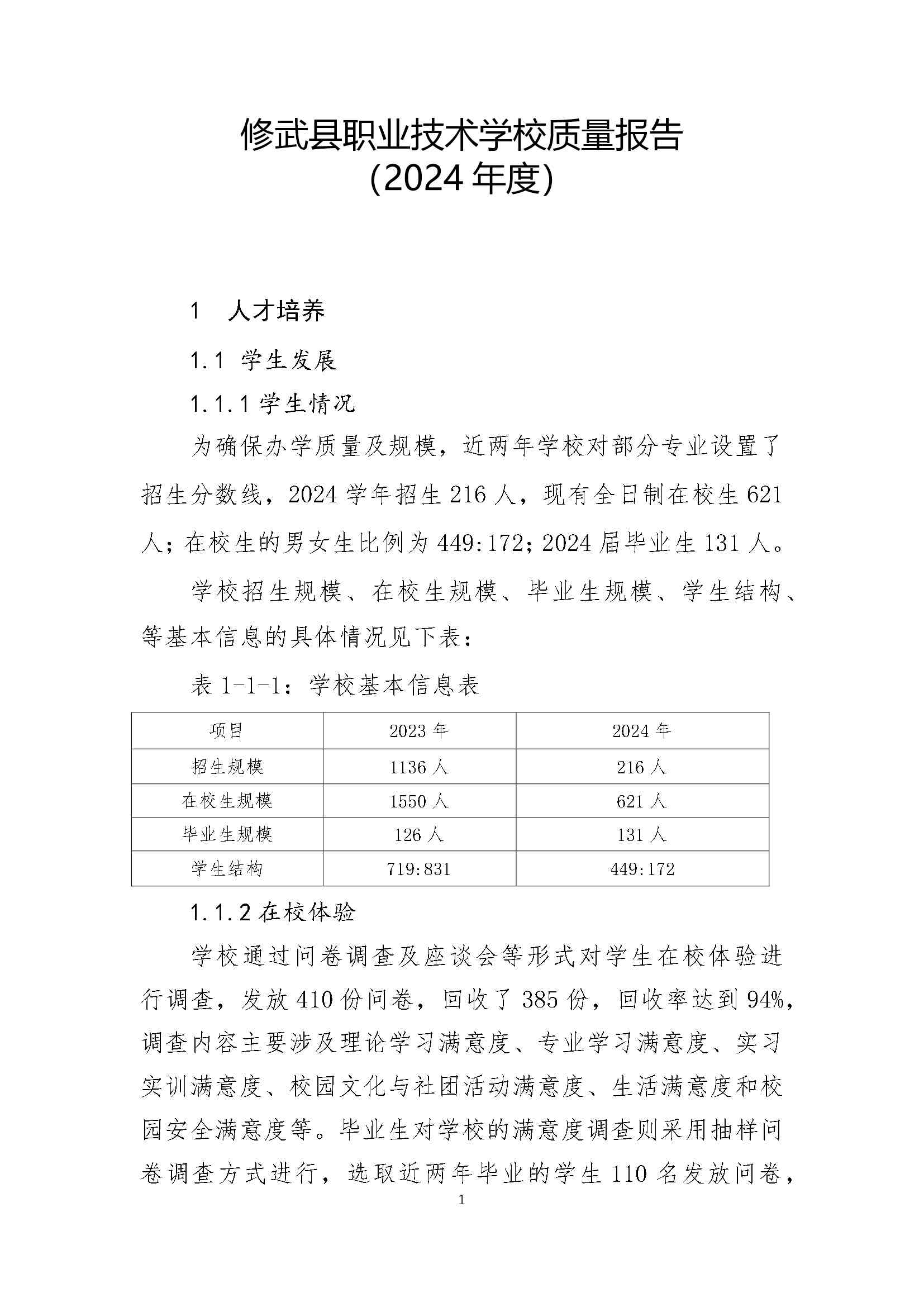 修武县职业技术学校质量报告（2024年度）_第10页.jpg
