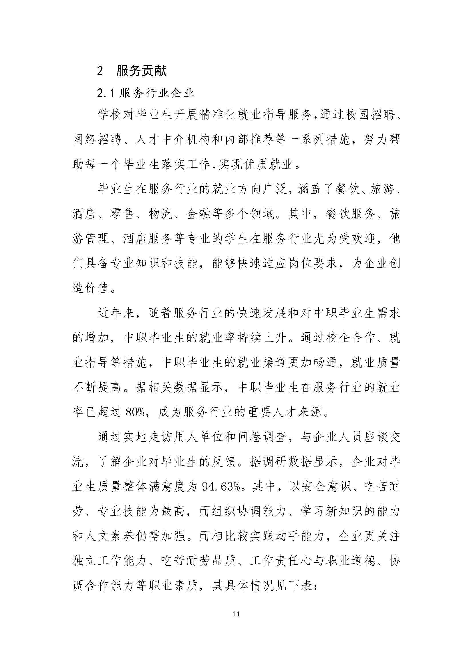 修武县职业技术学校质量报告（2024年度）_第20页.jpg