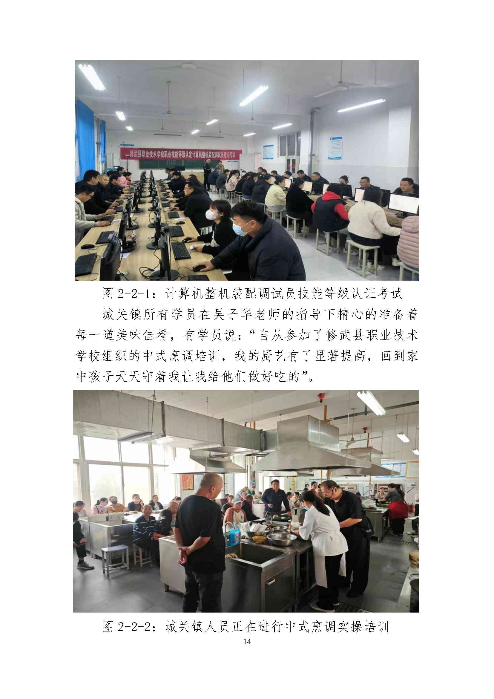修武县职业技术学校质量报告（2024年度）_第23页.jpg