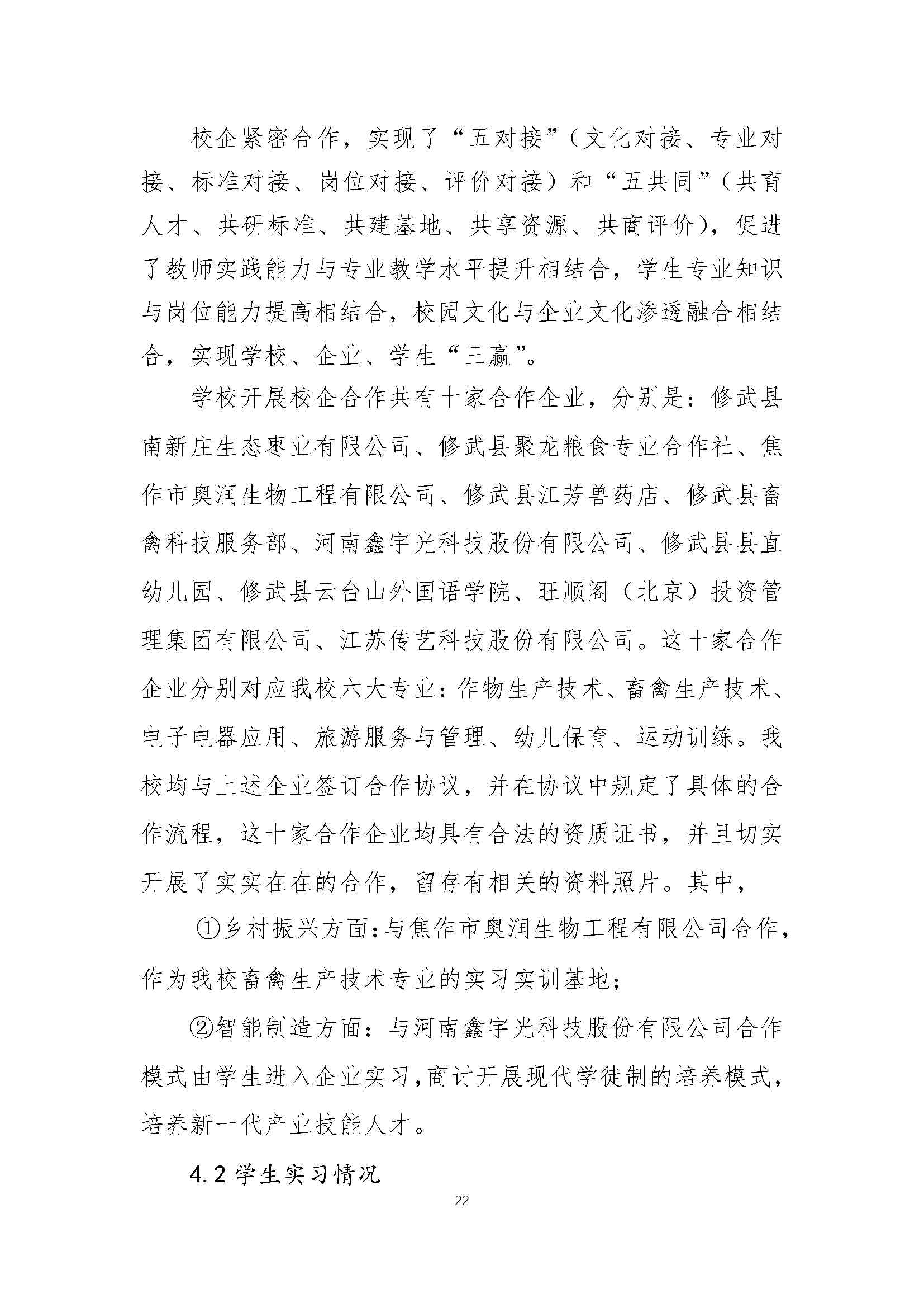 修武县职业技术学校质量报告（2024年度）_第31页.jpg