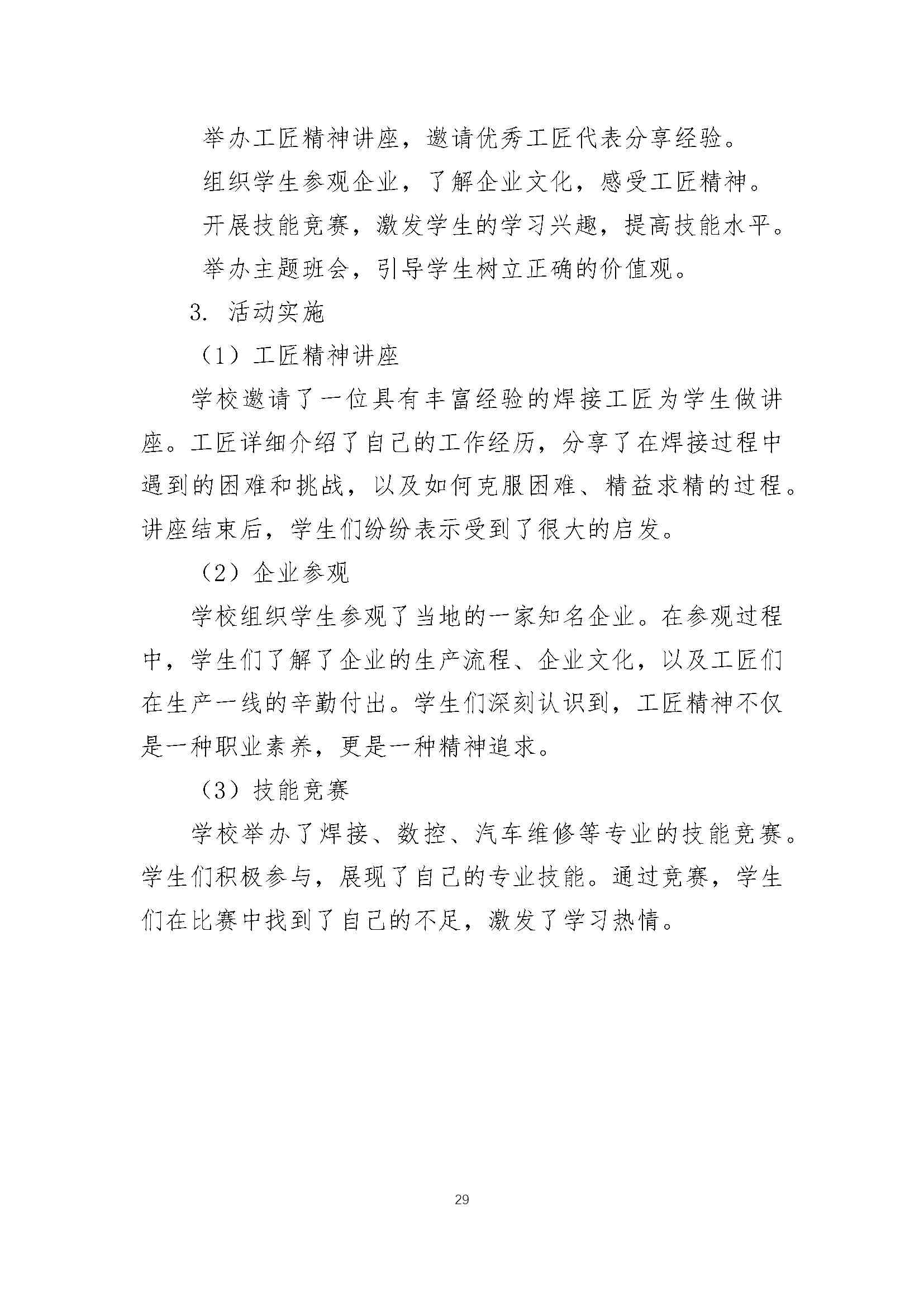 修武县职业技术学校质量报告（2024年度）_第38页.jpg