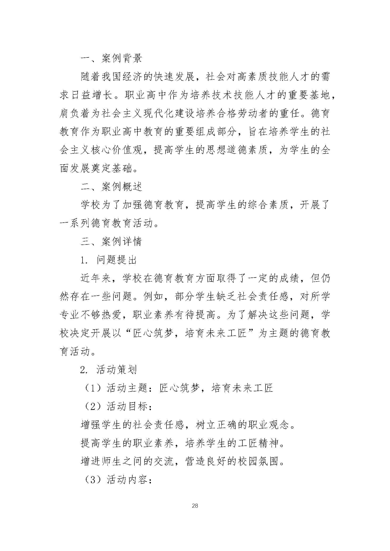修武县职业技术学校质量报告（2024年度）_第37页.jpg