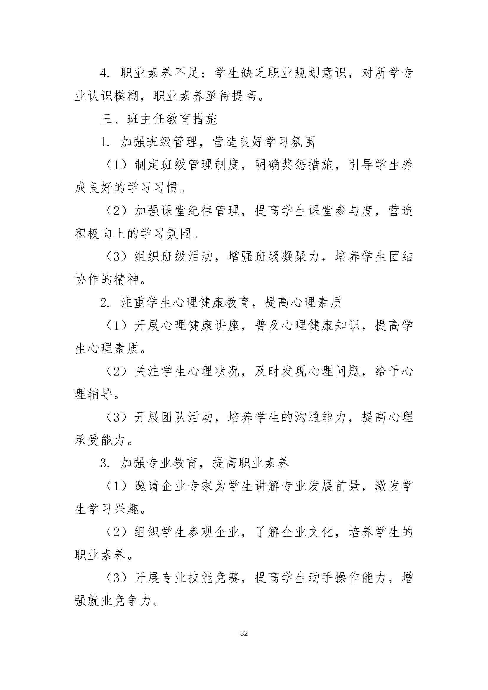 修武县职业技术学校质量报告（2024年度）_第41页.jpg